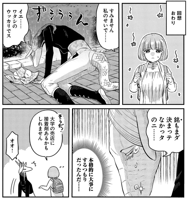 すみません　私のせいで…
