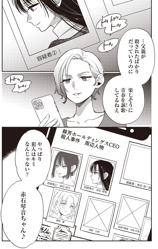 犯人はキミなんじゃない？