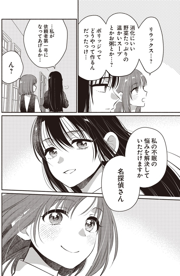 私が依頼者第一号になってあげるか…