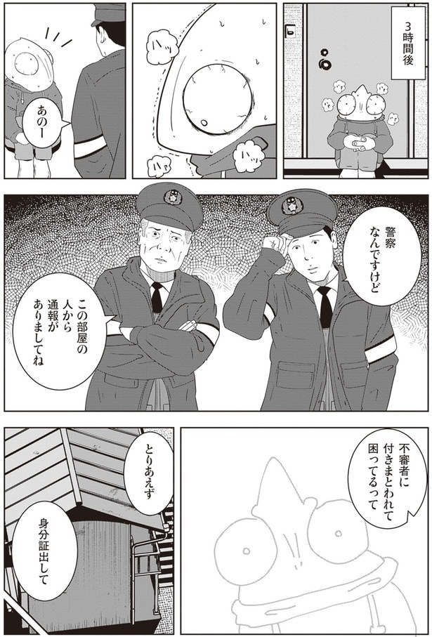 警察なんですけど