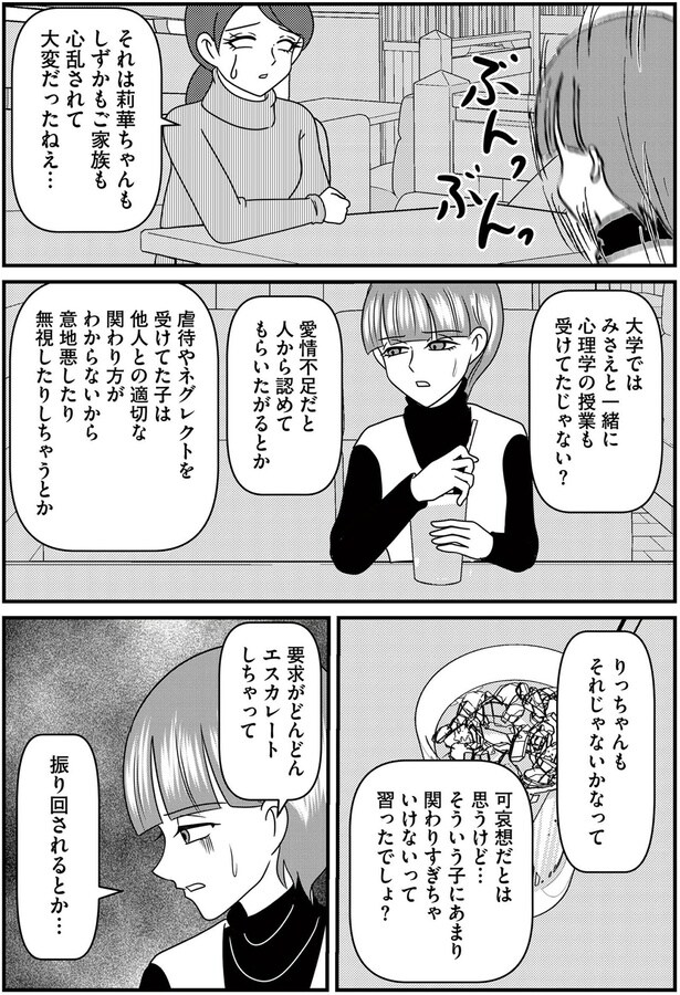 振り回されるとか…