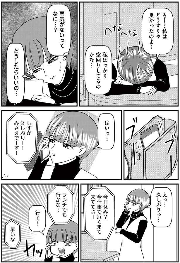 悪気がないってなに…？