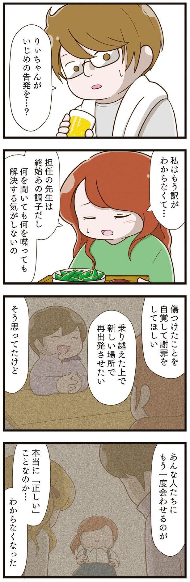 私はもう訳がわからなくて…