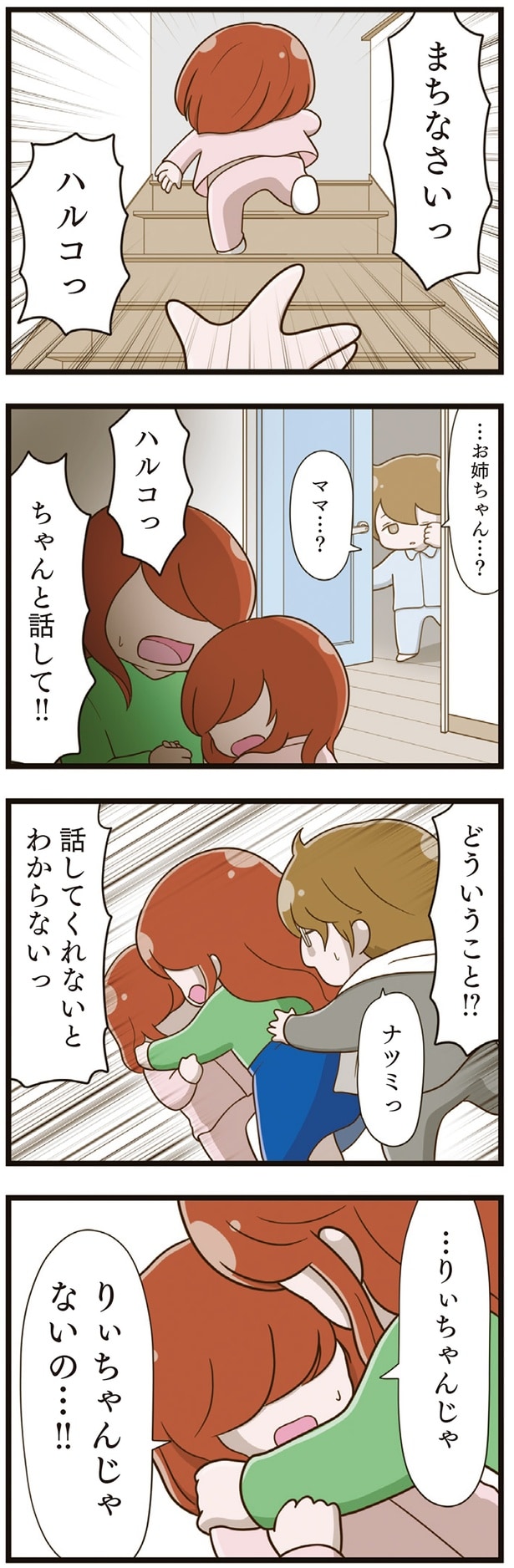 ちゃんと話して！！