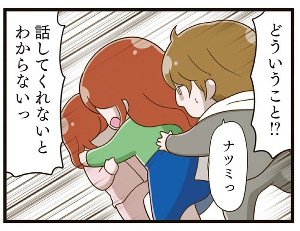 どういうこと！？