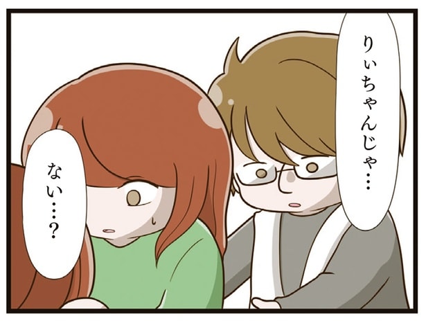りぃちゃんじゃ…ない…？
