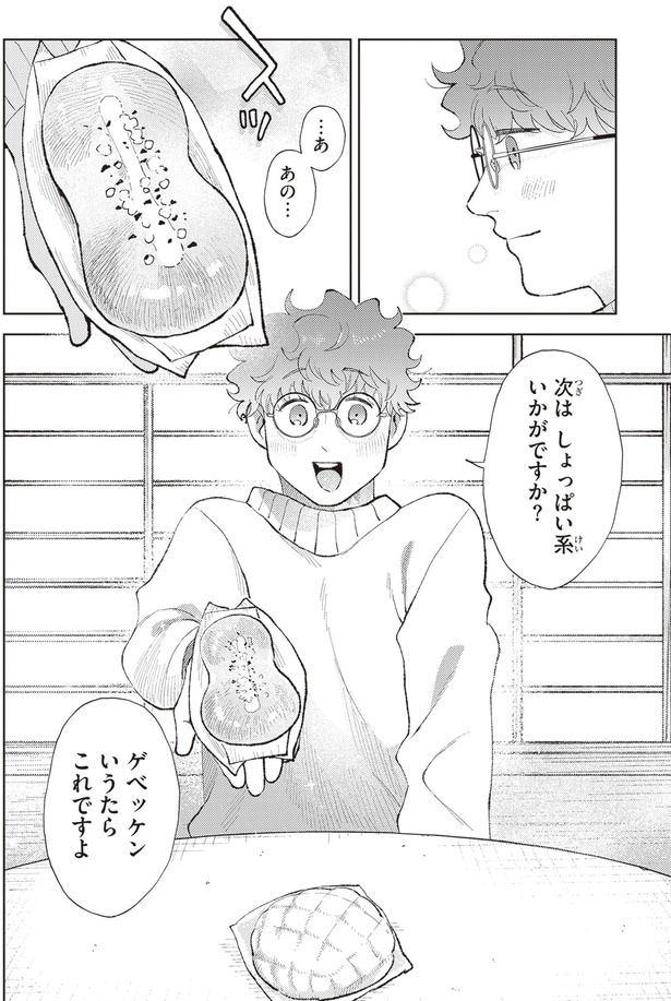 次はしょっぱい系いかがですか？