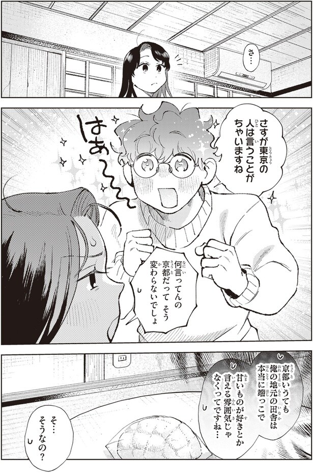 さすが東京の人は言うことがちゃいますね