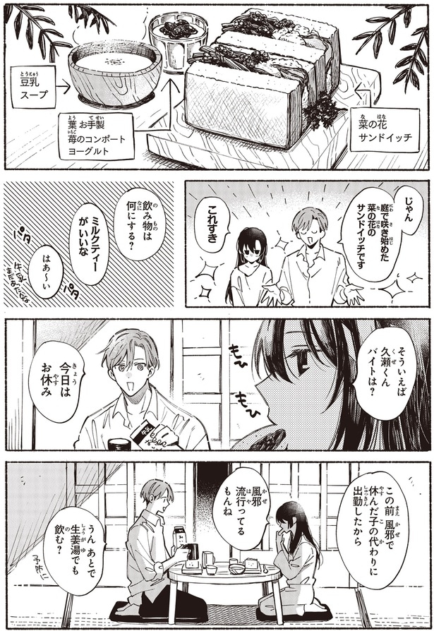 菜の花のサンドイッチです