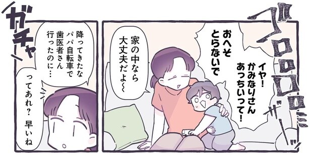 「マンガのネタになると思いませんか？」出かけたはずの夫がすぐ帰ってきたわけ