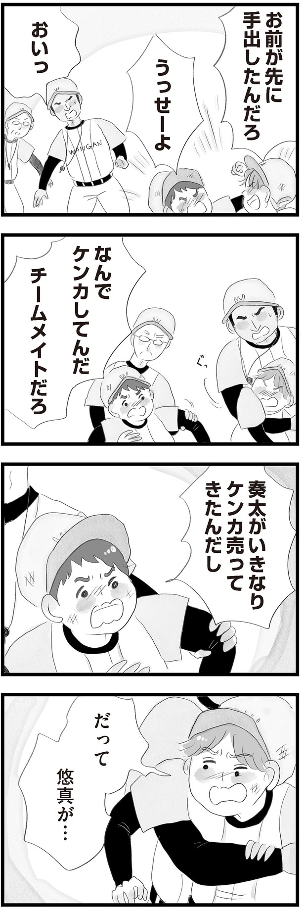 なんでケンカしてんだ