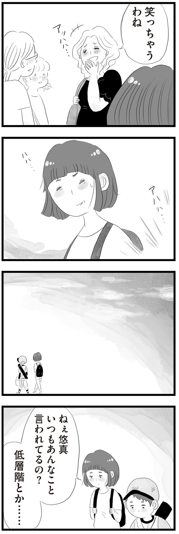 いつもあんなこと言われてるの？