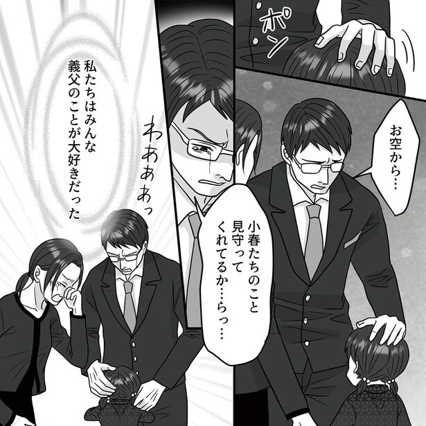 私たちはみんな義父のことが大好きだった