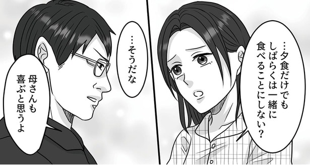 …夕食だけでもしばらくは一緒に食べることにしない？