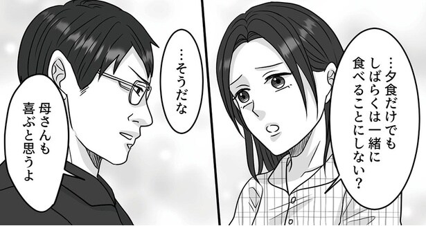 最愛の夫を亡くし、気力を失った義母「夕食だけでもしばらくは一緒に…」／優しい義母のウラの顔1（3）