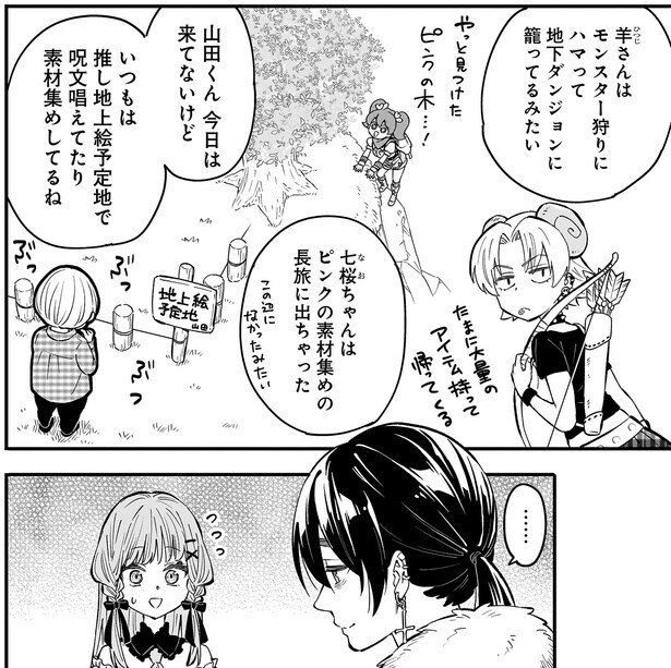 羊さん、山田くん、七桜ちゃんは…