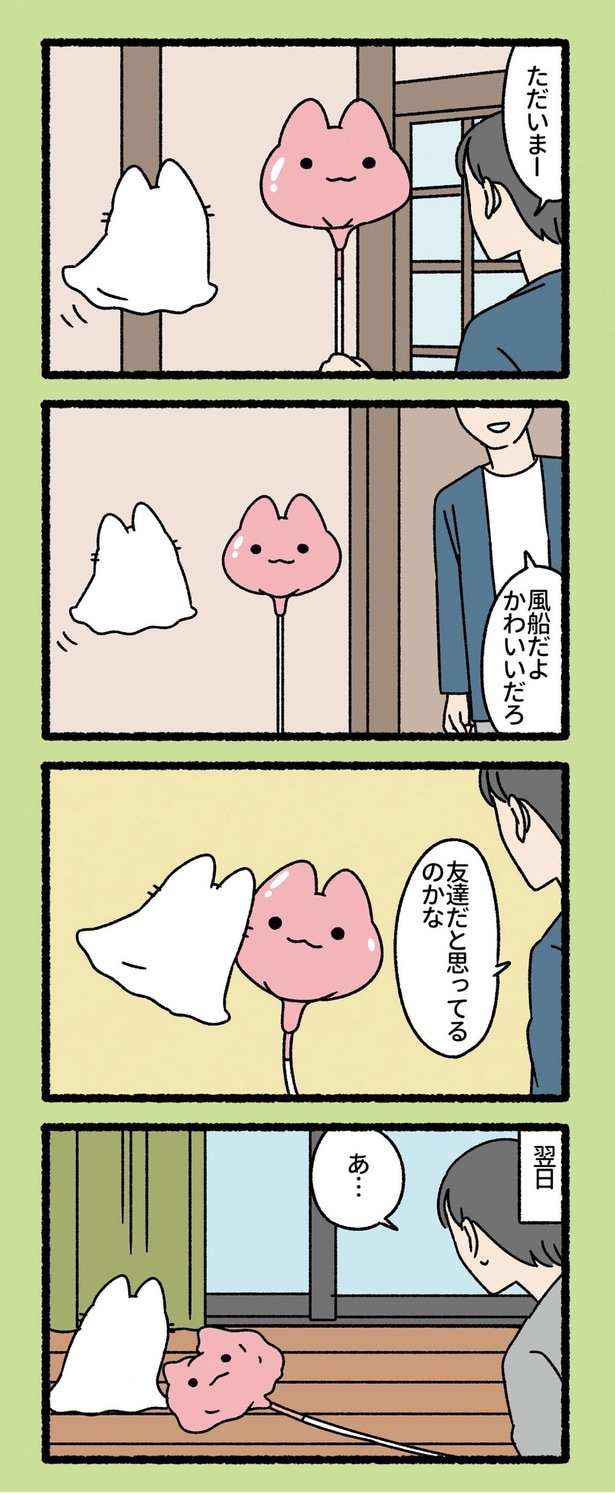 ただいまー