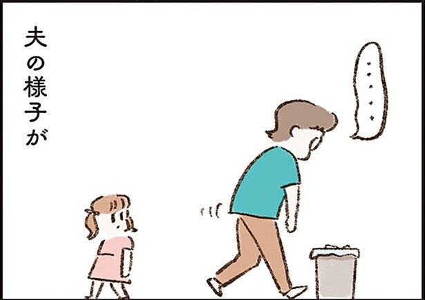 夫の様子がおかしい