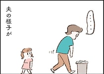 どうしちゃったの？ 妻の呼びかけにも反応しない夫に「違和感」／わたしは家族がわからない（4）