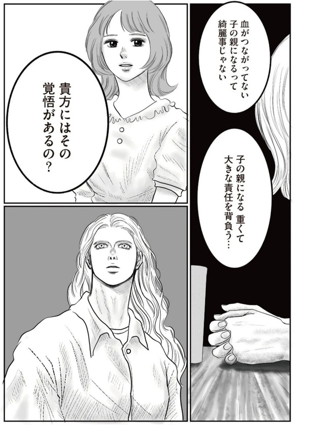 貴方にはその覚悟があるの？