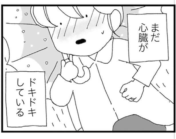 まだ心臓がドキドキしている