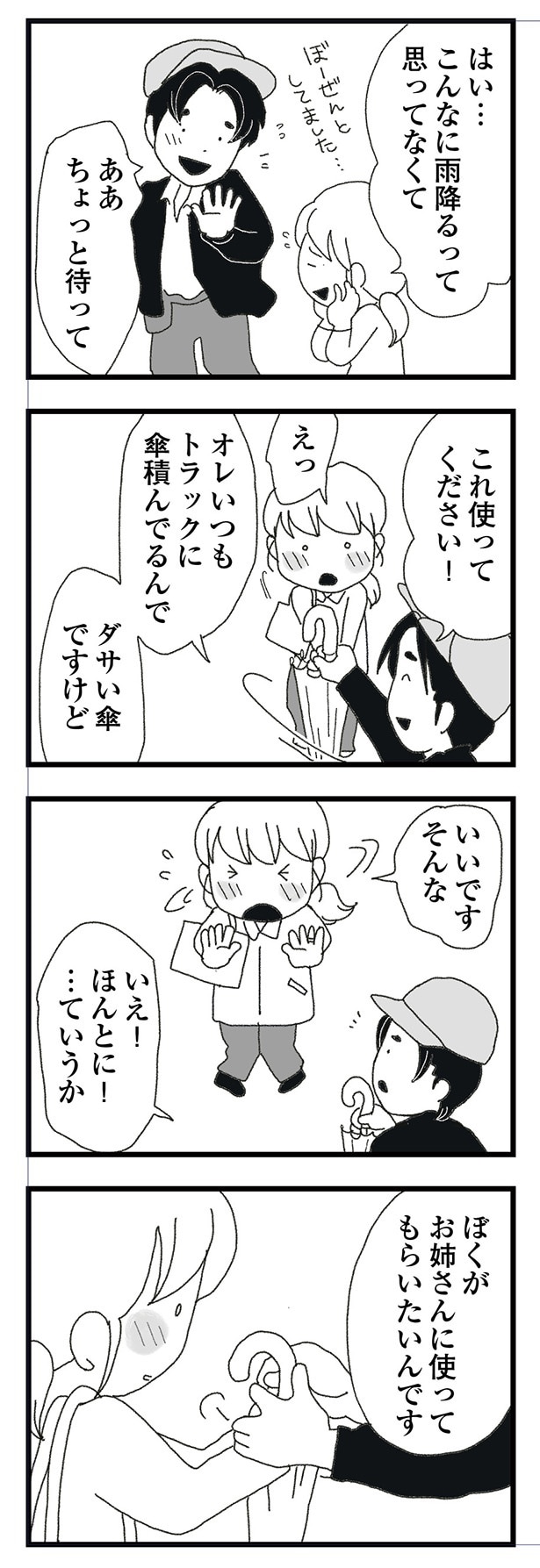 ちょっと待って