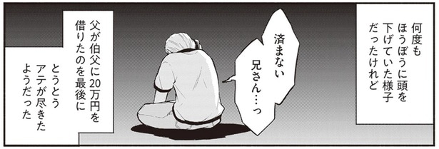 父が伯父に借りたのを最後にとうとうアテが尽きた