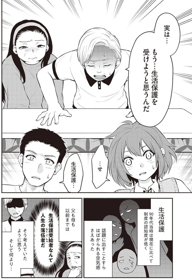 …せ 生活保護…