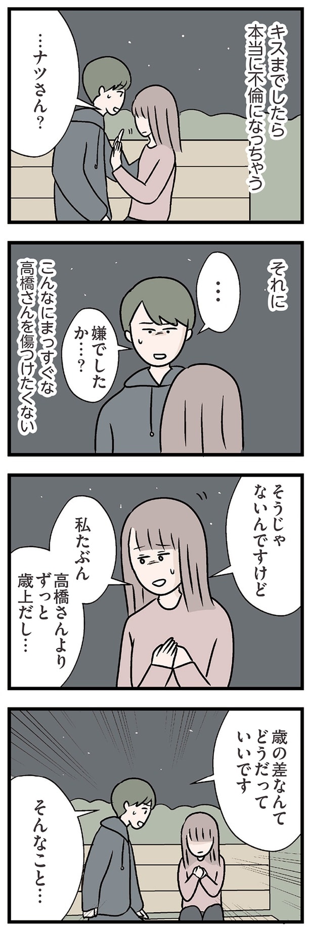 ずっと歳上だし…