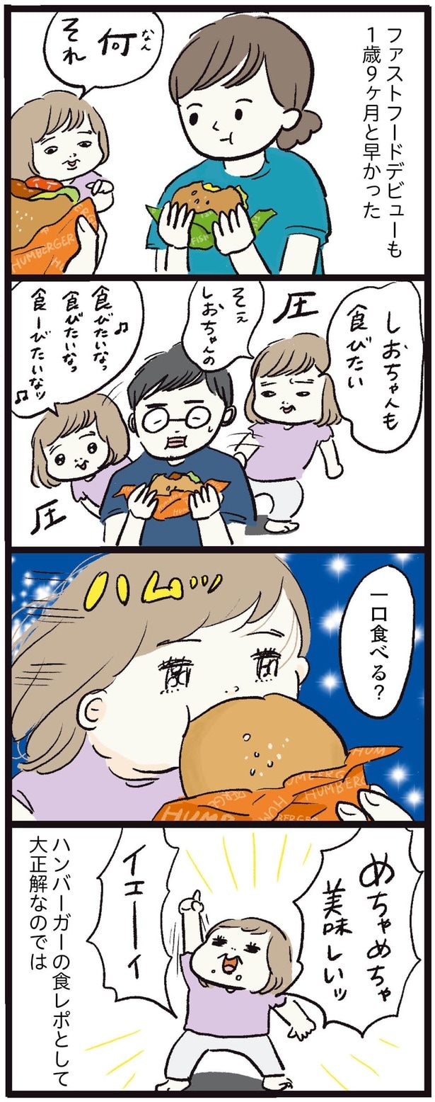 一口食べる？