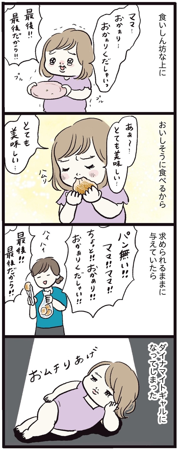 求められるままに与えていたら