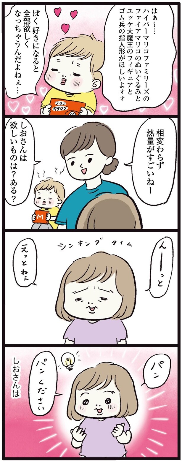 欲しいものは？ある？