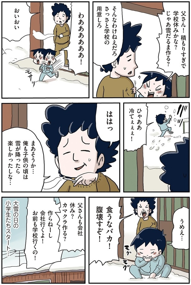 俺も子供の頃は雪が降ったら楽しかったしな…