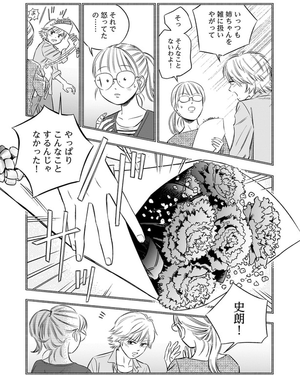 それで怒ってたの…