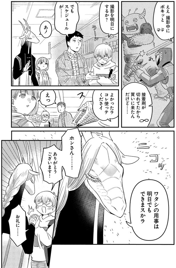 ワタシの用事は明日でもできまスかラ