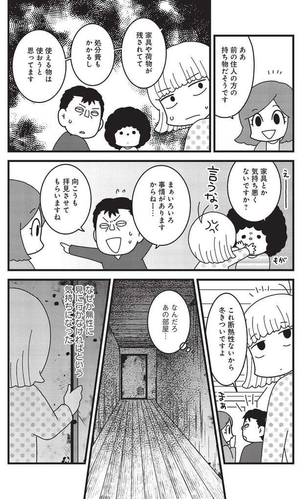 なんだろあの部屋…