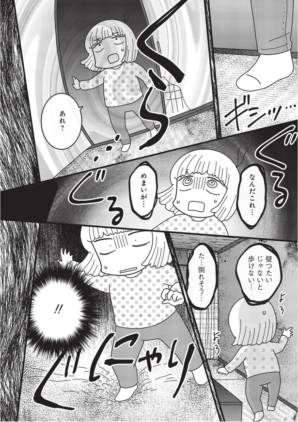 なんだこれ…めまいが…