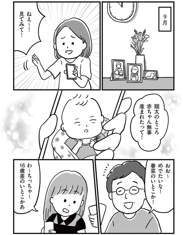 おお～めでたいな！