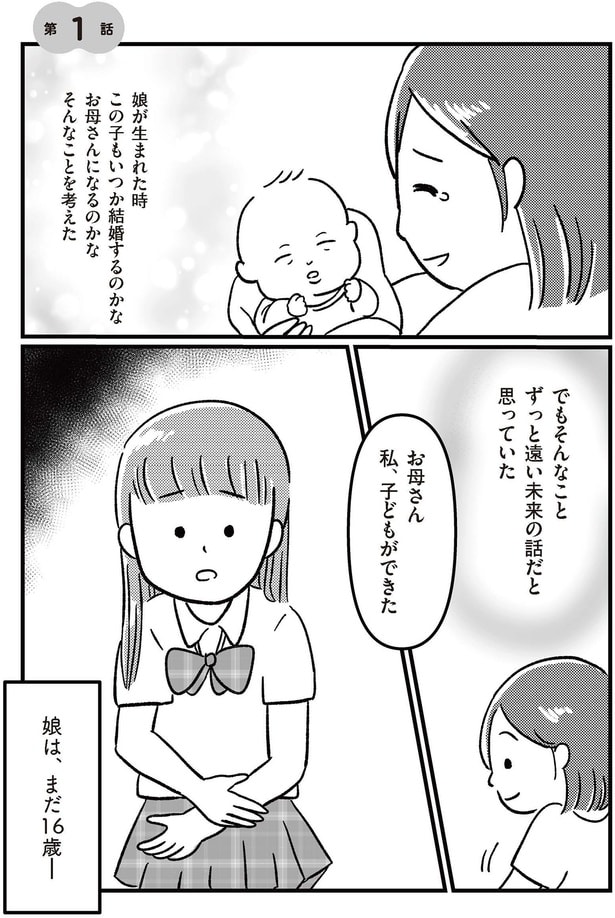 ずっと遠い未来の話だと思っていた
