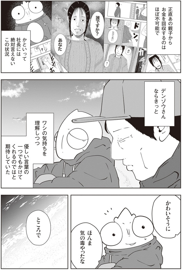 優しい言葉の一つでもかけてくれるのでは