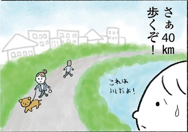 40km歩くぞ！