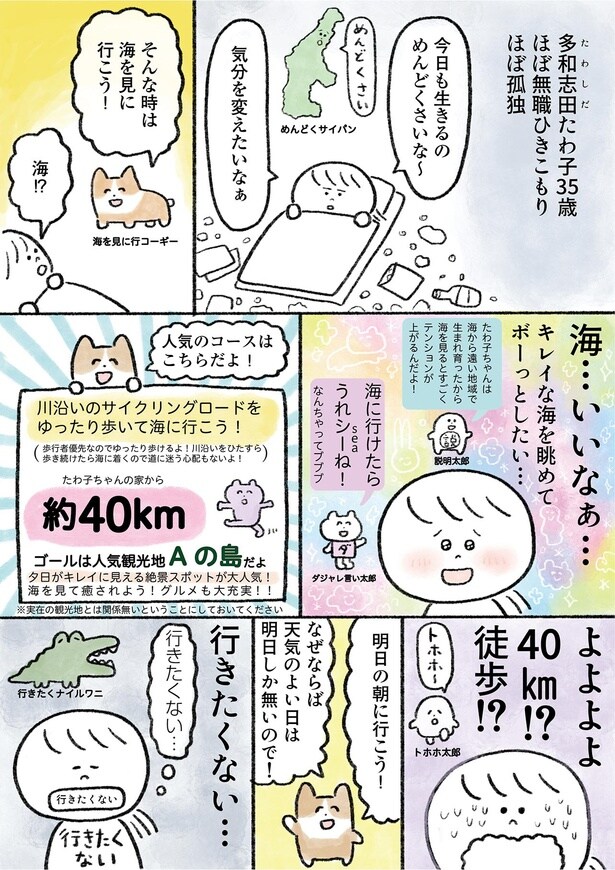 行きたくない…