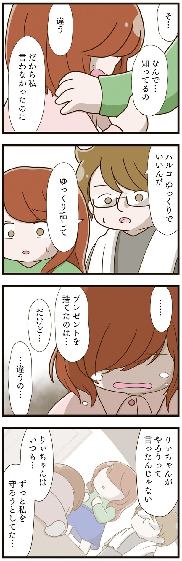 なんで…知ってるの