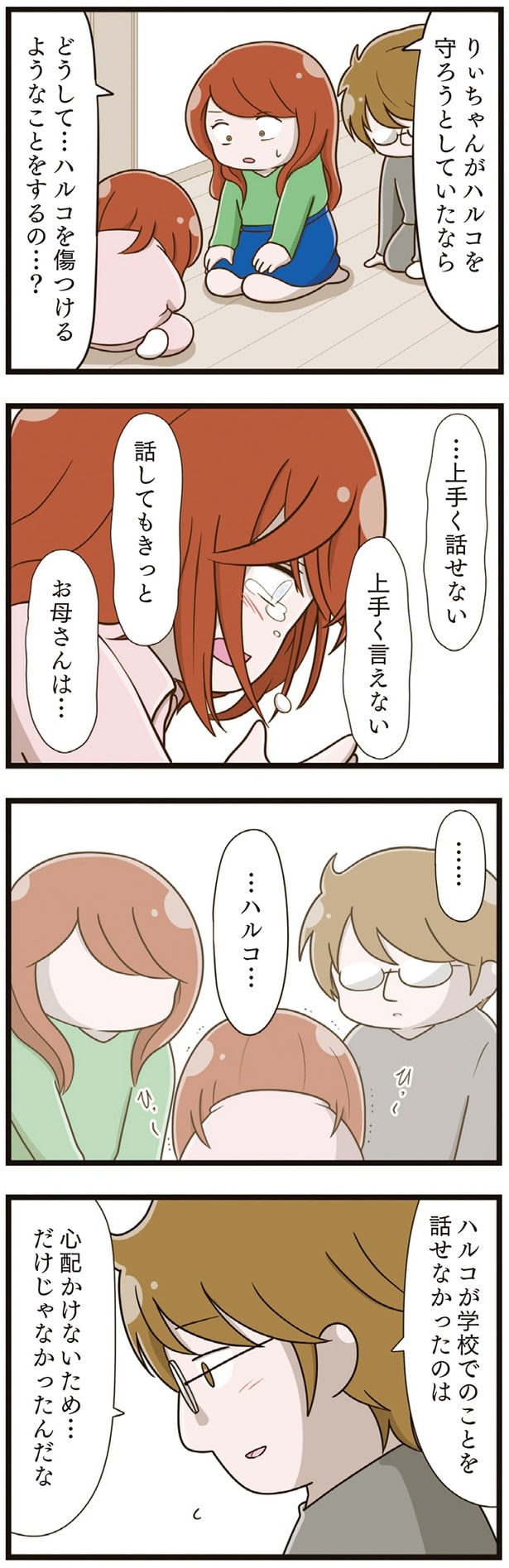 心配かけないため…だけじゃなかったんだな