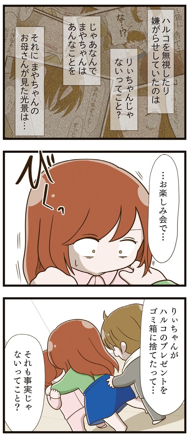 それも事実じゃないってこと？