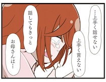 娘がいじめを隠していた本当の理由は？ 彼女が守りたかった存在のこと／家族全員でいじめと戦うということ。（26）