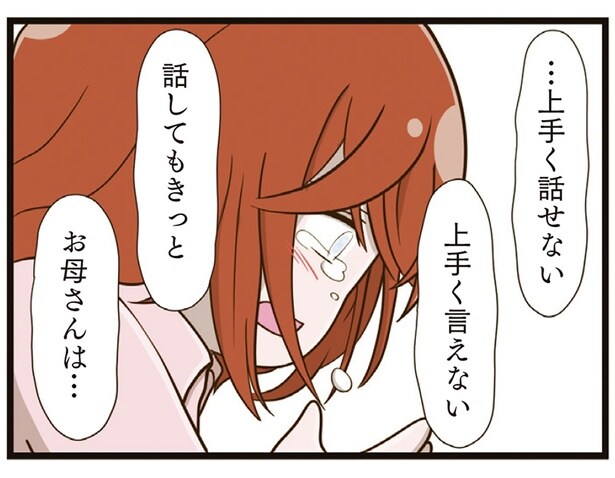 娘がいじめを隠していた本当の理由は？ 彼女が守りたかった存在のこと／家族全員でいじめと戦うということ。（26）