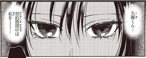 契約期間中は私を…