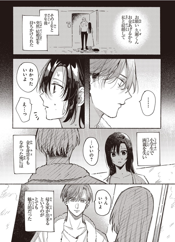 突然結婚話を持ちかけられた