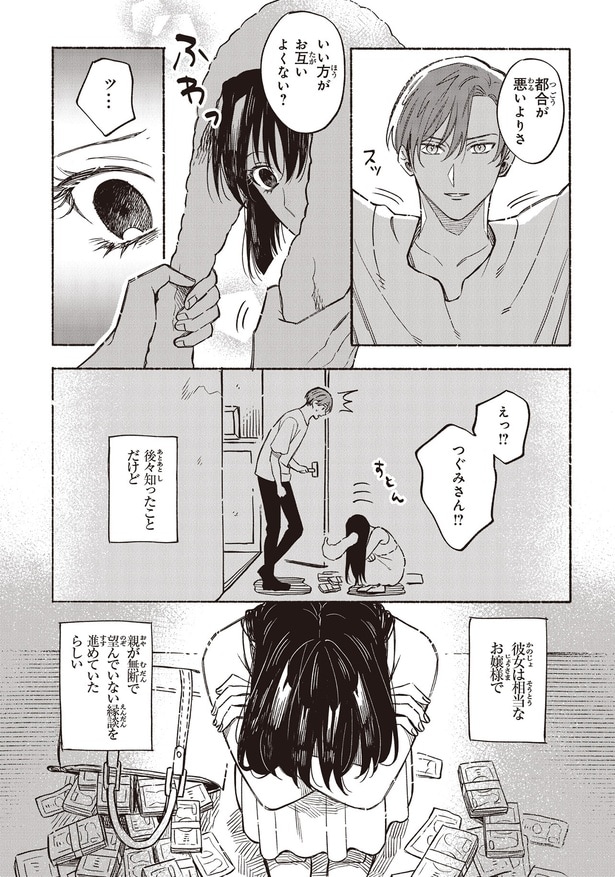 彼女は相当なお嬢様